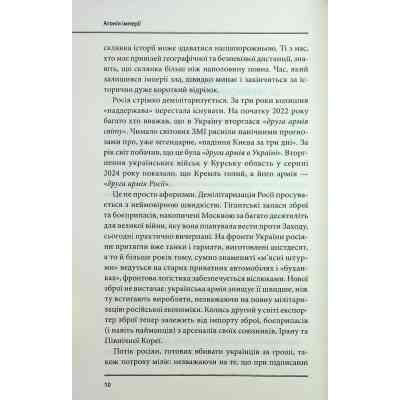 Книга Агонія імперії - Юрай Месік КСД (9786171514379) Вінниця