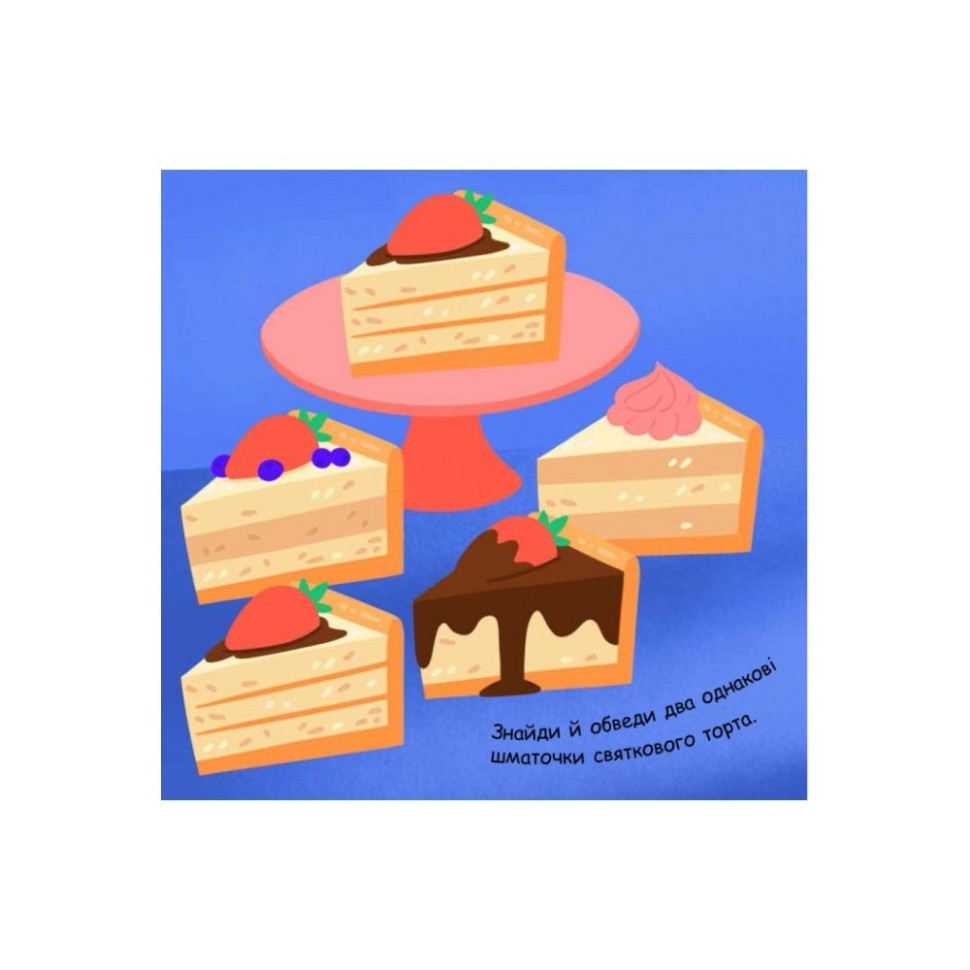 Малювалка із завданнями "Від іграшок до хлопавок" 931010, 12 сторінок Вінниця - фото 4