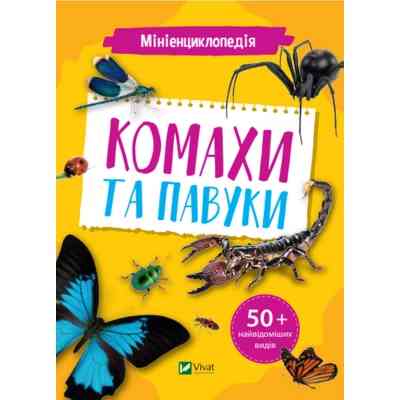 Книга Мініенциклопедія. Комахи та павуки Vivat (9789669827234) Вінниця