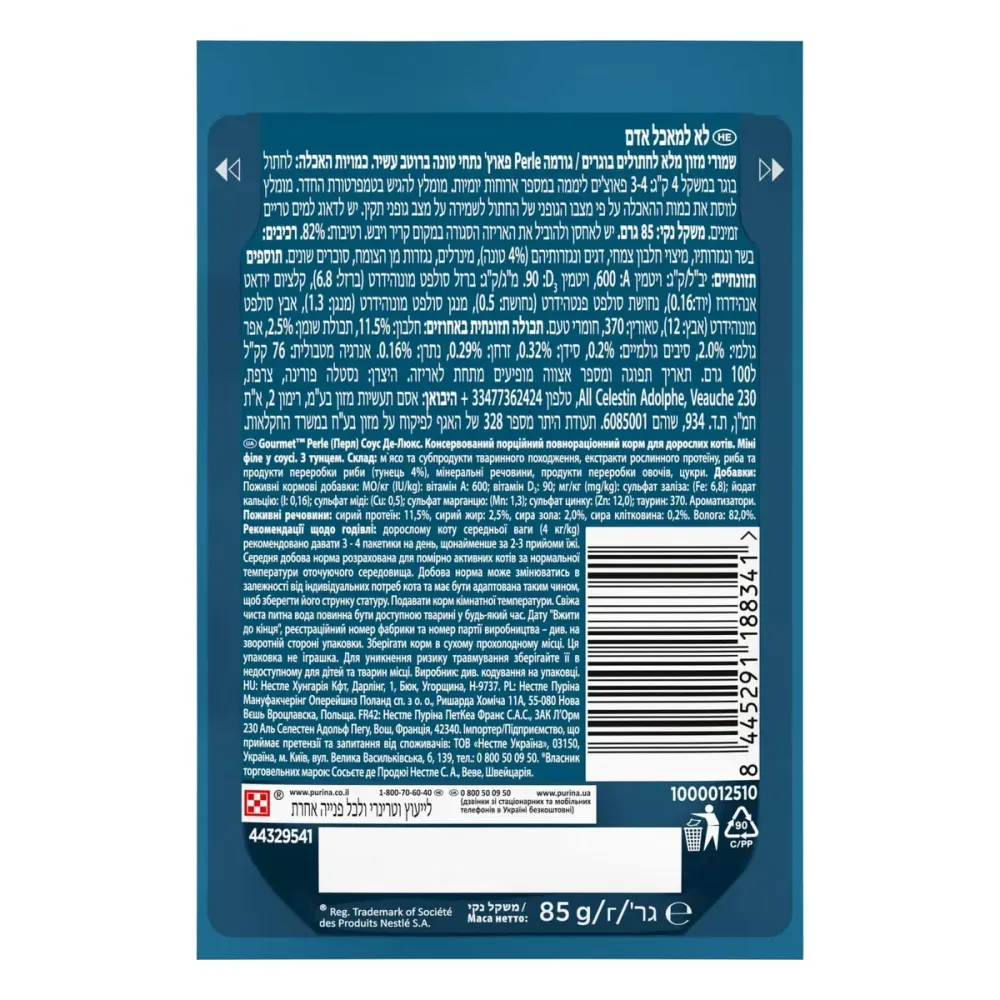 Консерви для кішок Gourmet Perle вологий корм міні філе у соусі з тунцем, 85 г Вінниця - фото 2