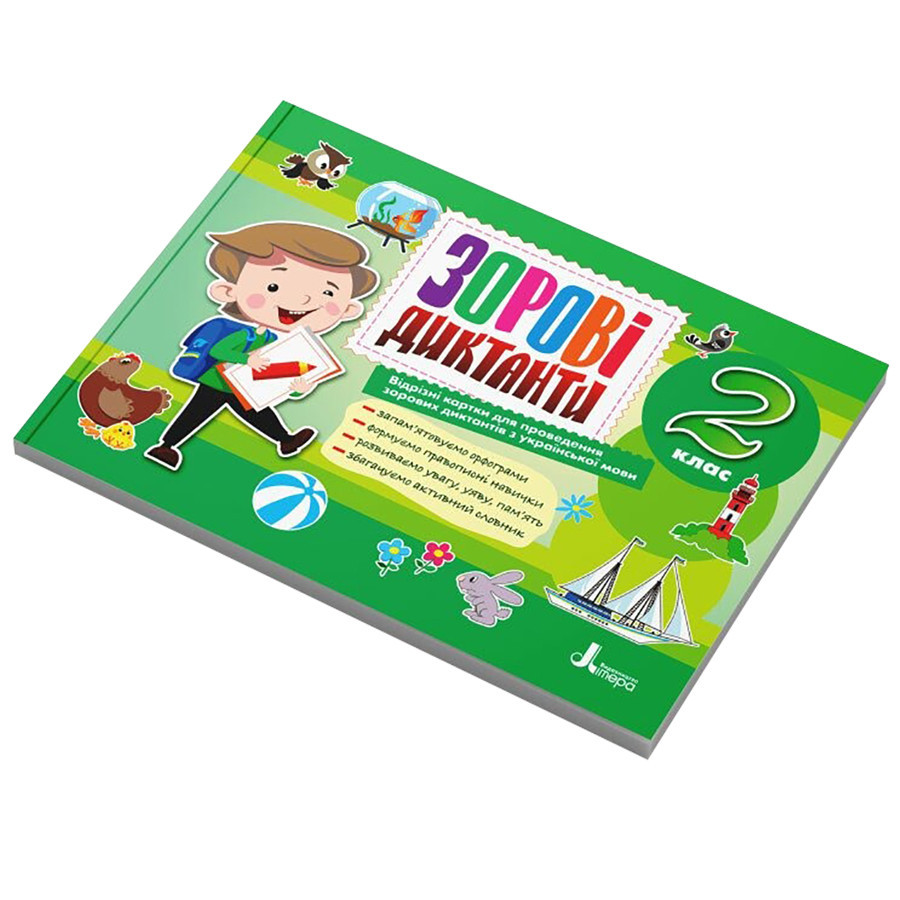 Зорові диктанти з української мови НУШ 2 клас Л1255У 128 сторінок Вінниця - фото 1