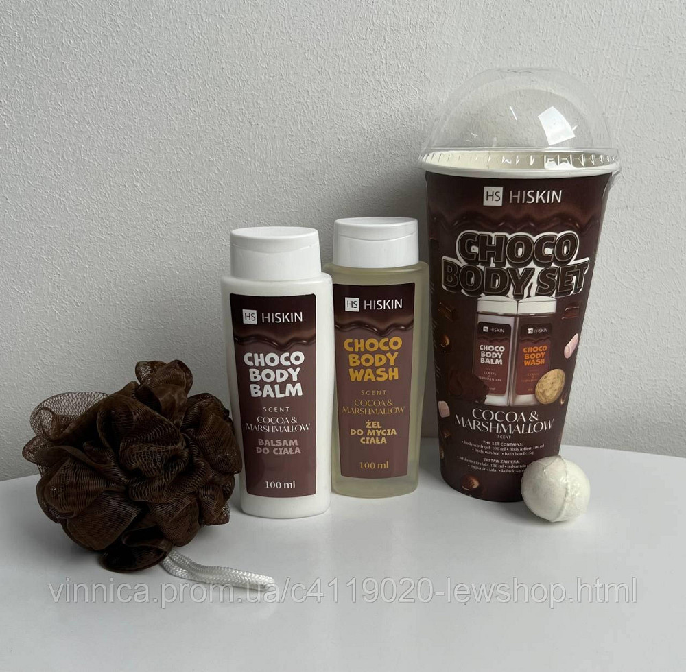 Набір для тіла HiSkin Chocolate Body для ванни та догляду за тілом Чернівці - фото 1
