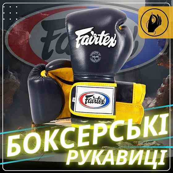 Боксерські рукавиці Fairtex BGV9 Mexican Blue/Yellow 14 унцій (бинти в комплекті) Каменское
