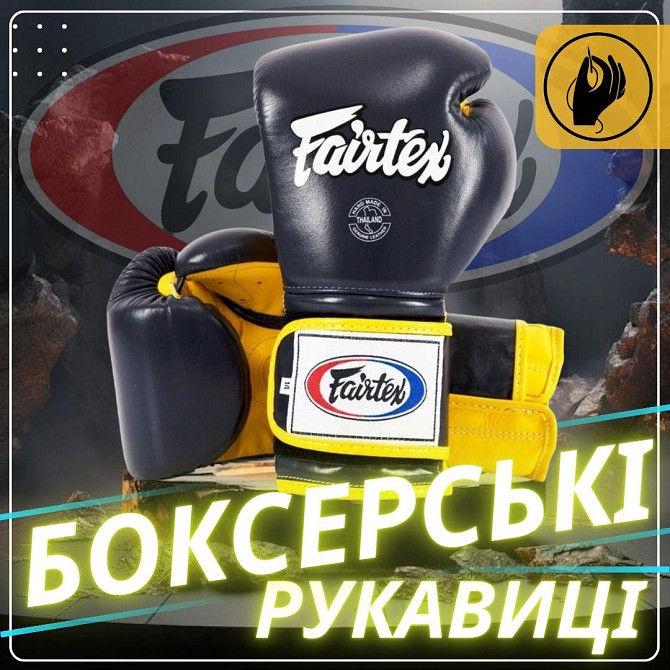 Боксерські рукавиці Fairtex BGV9 Mexican Blue/Yellow 14 унцій (бинти в комплекті) Каменское - изображение 6