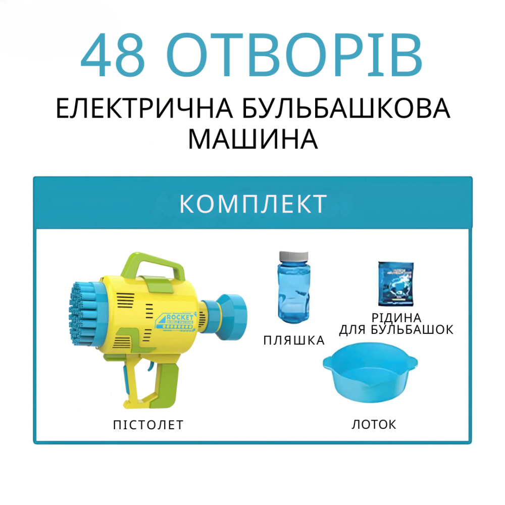Пістолет для мильних бульбашок на батарейках, генератор мильних бульбашок, мильні бульбашки для дітей, жовтий Кам'янець-Подільський - фото 2