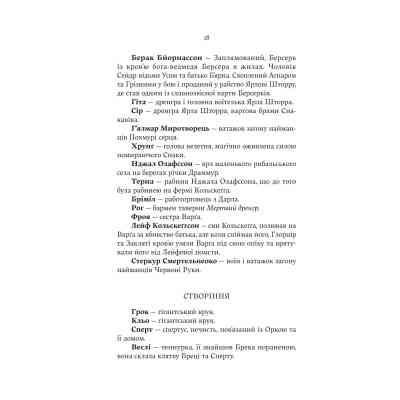 Книга Голод Богів - Джон Ґвінн Yakaboo Publishing (9786178225094) Вінниця