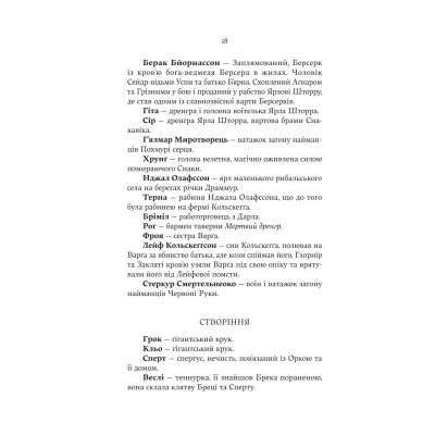 Книга Голод Богів - Джон Ґвінн Yakaboo Publishing (9786178225094) Вінниця - фото 6