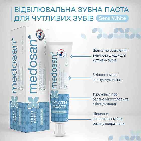 Отбеливающая зубная паста для чувствительных зубов SensiWhite Medosan 40 мл Киев