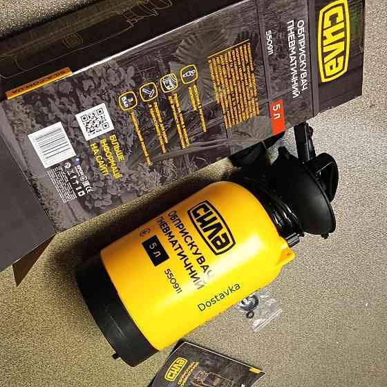 Обприскувач пневматичний 5л Харків