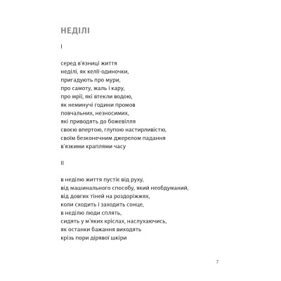 Книга Вибрані поезії. Traje de luces - Юрій Тарнавський Видавництво Старого Лева (9789664486207) Вінниця - фото 7