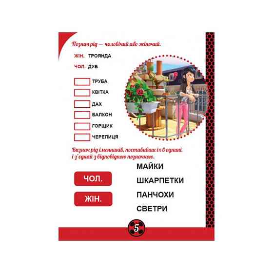 Развивающая тетрадь Леди Баг 