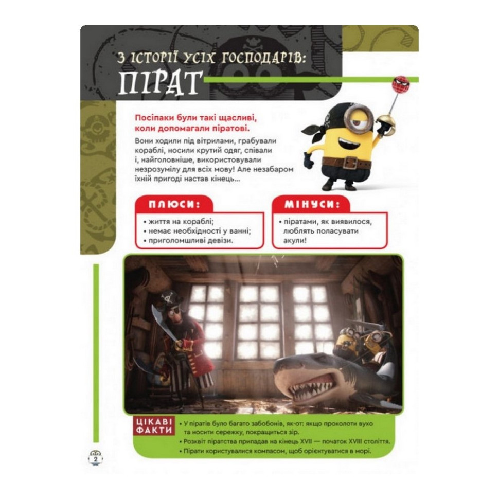 Книга творческих развлечений Миньоны Банановые гонки 1373006 с постерами Винница - изображение 4