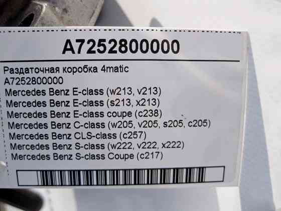 Mercedes-Benz  A7252800000 Роздаткова коробка E-Class W213 C238 C-Class W205 CLS C257 S-Class W222 C217 4matic Одеса