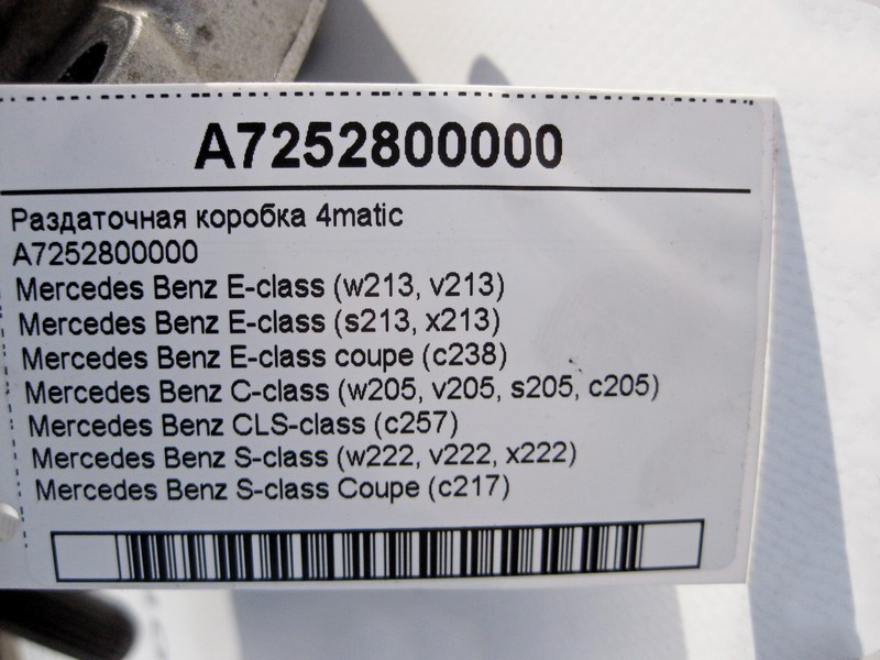 Mercedes-Benz  A7252800000 Роздаткова коробка E-Class W213 C238 C-Class W205 CLS C257 S-Class W222 C217 4matic Одеса - фото 5