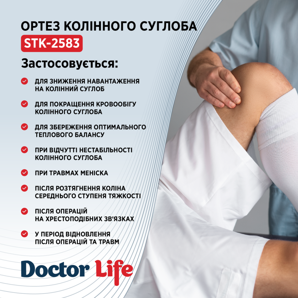 Ортез колінного суглоба Doctor Life STK-2583 Дніпро - фото 9