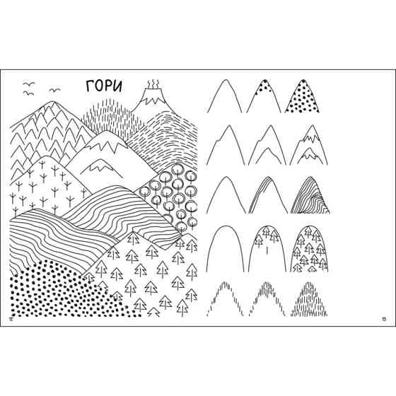 Творчий збірник "Як створювати мій яскравий світ" 19009 Укр Вінниця