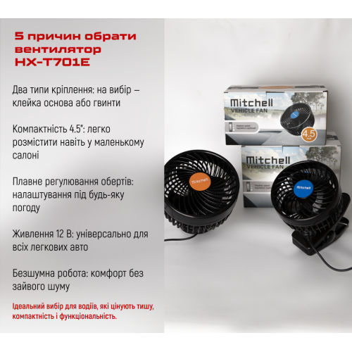 Вентилятор HX-T701E 4.5 дюйма 12V 4W с клипсой и плавной регулировкой скорости Харьков - изображение 10