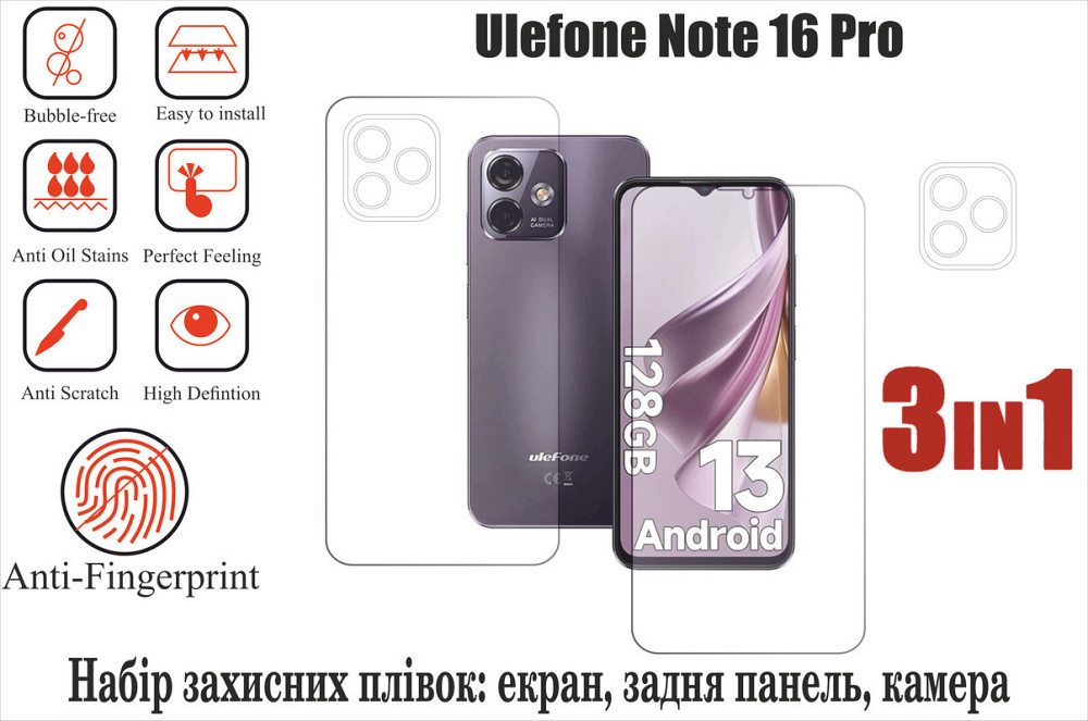 Мягкое стекло King для Ulefone Note 16 Pro (полиуретановая пленка) Киев - изображение 1