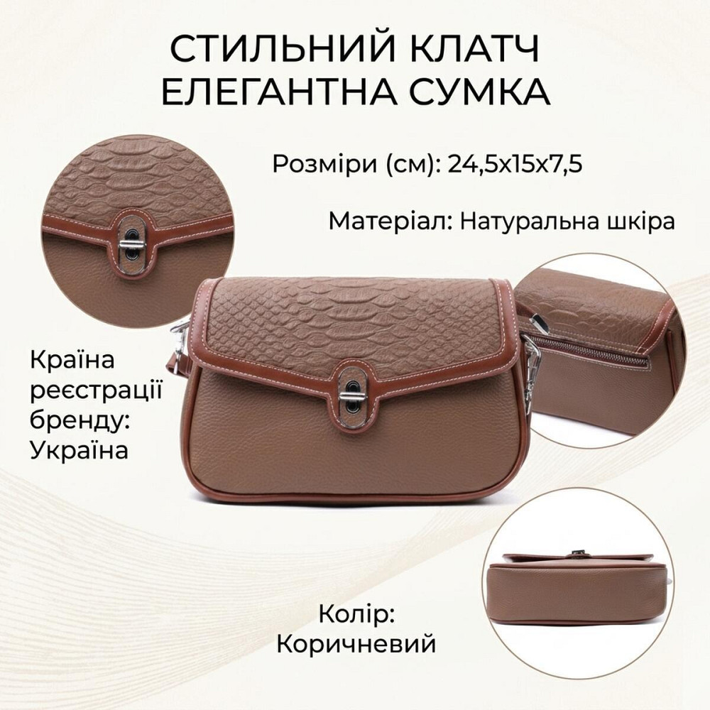 Жіноча сумка з фактурним клапаном з натуральної шкіри Vintage 22621 Коричнева Київ - фото 13
