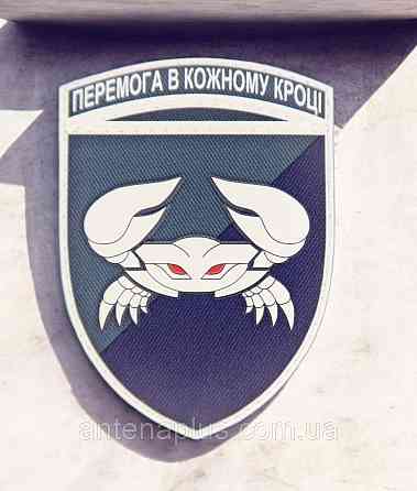 34 отдельная бригада морской пехоты «Победа в каждом шаге» патч / шеврон Киев