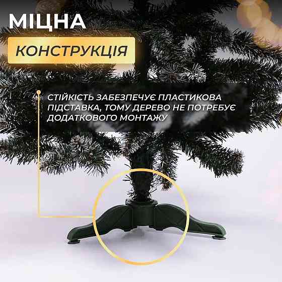 Ялинка штучна сосна 130 см зелена з білими кінчиками Київ