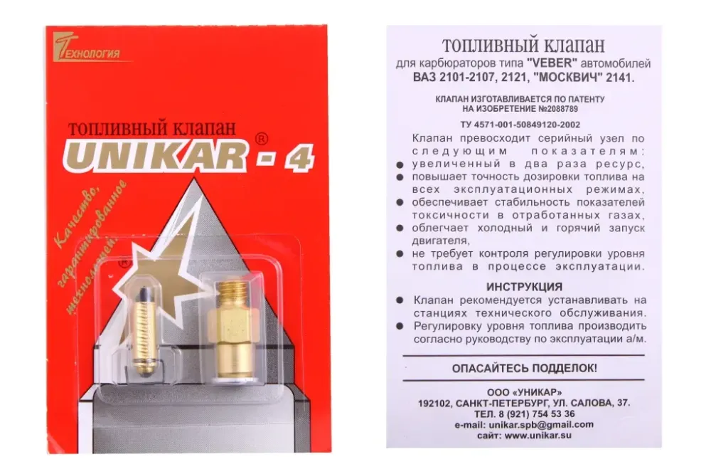 Голка карбюратора 2101 Unikar-4 Вінниця - фото 1