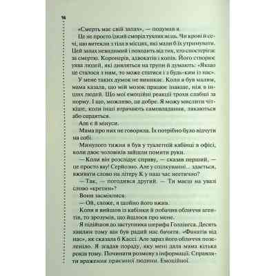 Книга Нерозкриті справи - Джон Макмахон КСД (9786171516687) Вінниця