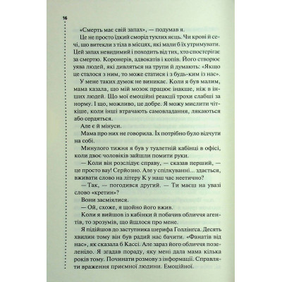 Книга Нерозкриті справи - Джон Макмахон КСД (9786171516687) Вінниця - фото 5