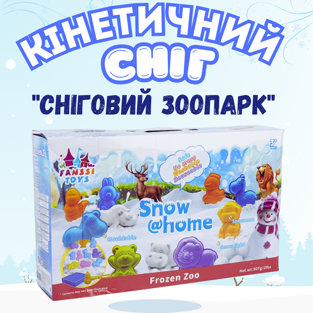 Набір снігу кінетичний пісок для дітей, набір “Сніговий зоопарк”, маса для ліплення, творчості з формою для ліплення Кам'янець-Подільський - фото 1