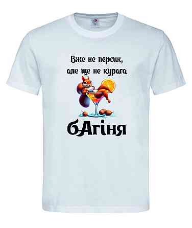 Футболка "Вже не персик, але ще не курага — Багіня" | Подарунок з іронією для жінки 😄 Городище