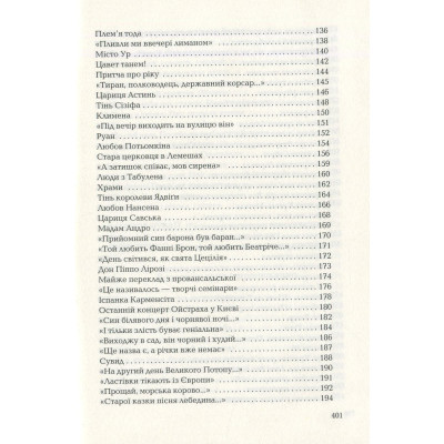 Книга Триста поезій - Ліна Костенко А-ба-ба-га-ла-ма-га (9786175850350) Вінниця - фото 12