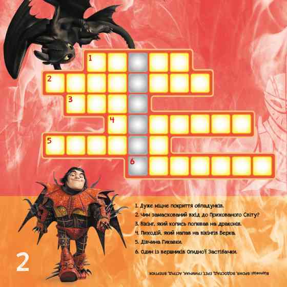 Кросворды с наклейками 