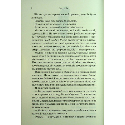 Книга Гнів і згуба. Книга 2 - Дженніфер Л. Арментраут КСД (9786171513792) Винница - изображение 10
