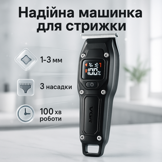 Машинка для стрижки с регулировкой насадок VGR, Машинка для стрижки с аккумулятором и насадками PO-58 Львов