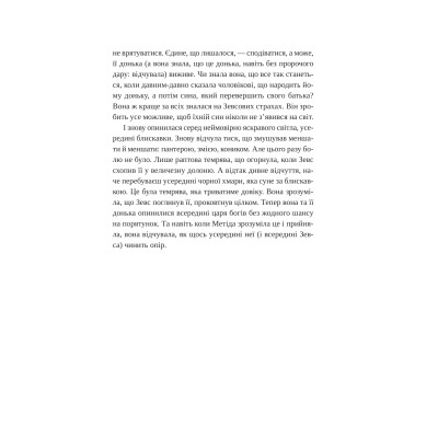 Книга Сліпа лють - Наталі Гейнс Vivat (9786171708877) Вінниця - фото 7