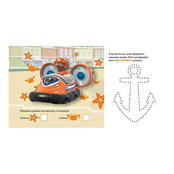 Розвиваючий зошит Казкова академія. Вчимо форми та кольори 234002 Щенячий Патруль Вінниця