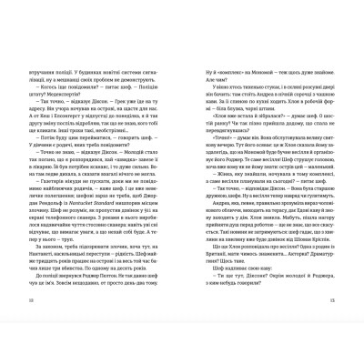 Книга Ідеальна пара - Елін Гільдербранд Видавництво Старого Лева (9789664481776) Вінниця - фото 5