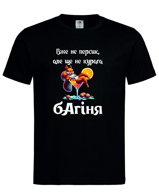 Футболка "Вже не персик, але ще не курага — Багіня" | Подарунок з іронією для жінки 😄 Городище - фото 1
