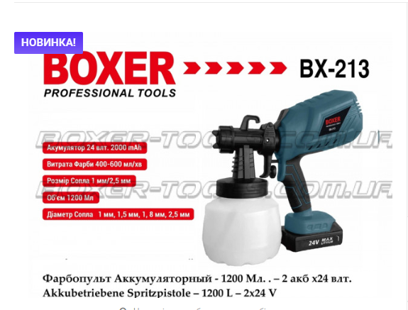 Акумуляторний фарбопульт BX-213 2x24V 1200 мл, електричний розпилювач фарби, 4 сопла Одеса - фото 8