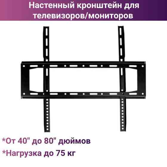 Настенное крепление для телевизора 40