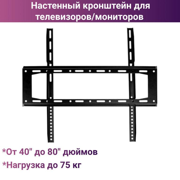 Настінне кріплення для телевізора 40"-80" 4080 Одеса - фото 2