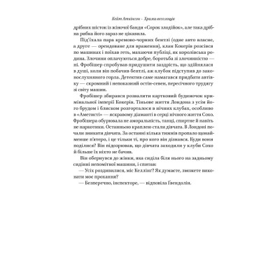 Книга Храми веселощів - Кейт Аткінсон Наш Формат (9786178120597) Вінниця - фото 14