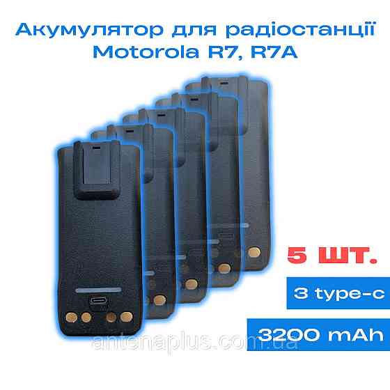 5 шт. Аккумулятор для раций Motorola R7/R7a емкостью 3200 мАч с разъемом Type-C Киев