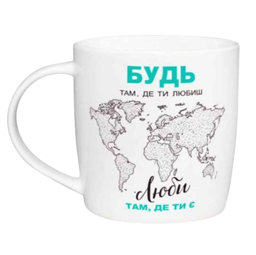 Чашка Будь там де любиш 350мл (подарункова уп) 1804 білий Кварта Житомир