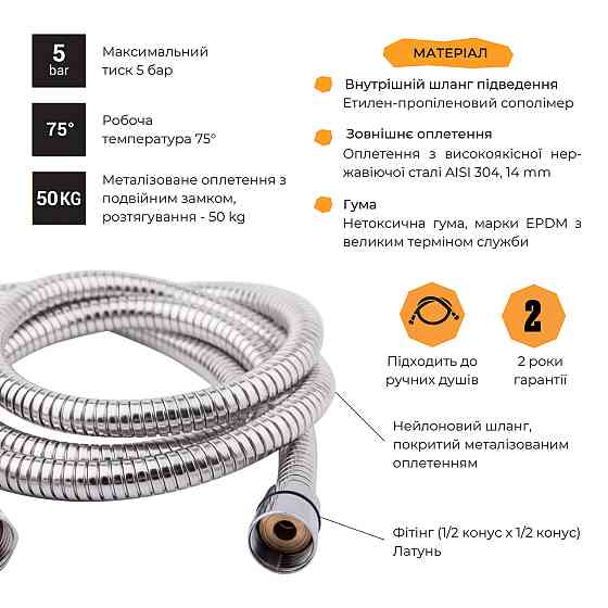 Шланг Lidz Niagara 01 1,75-2,2 м LDNIA01CRM22148 Chrome Київ