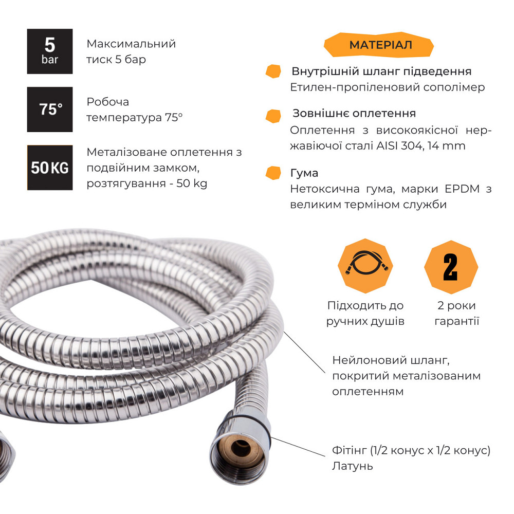 Шланг Lidz Niagara 01 1,75-2,2 м LDNIA01CRM22148 Chrome Київ - фото 3