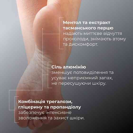 Освіжувальний спрей-дезодорант для ніг HydraHeel FreshStep Spray-Deodorant Hillary 100 мл Вінниця