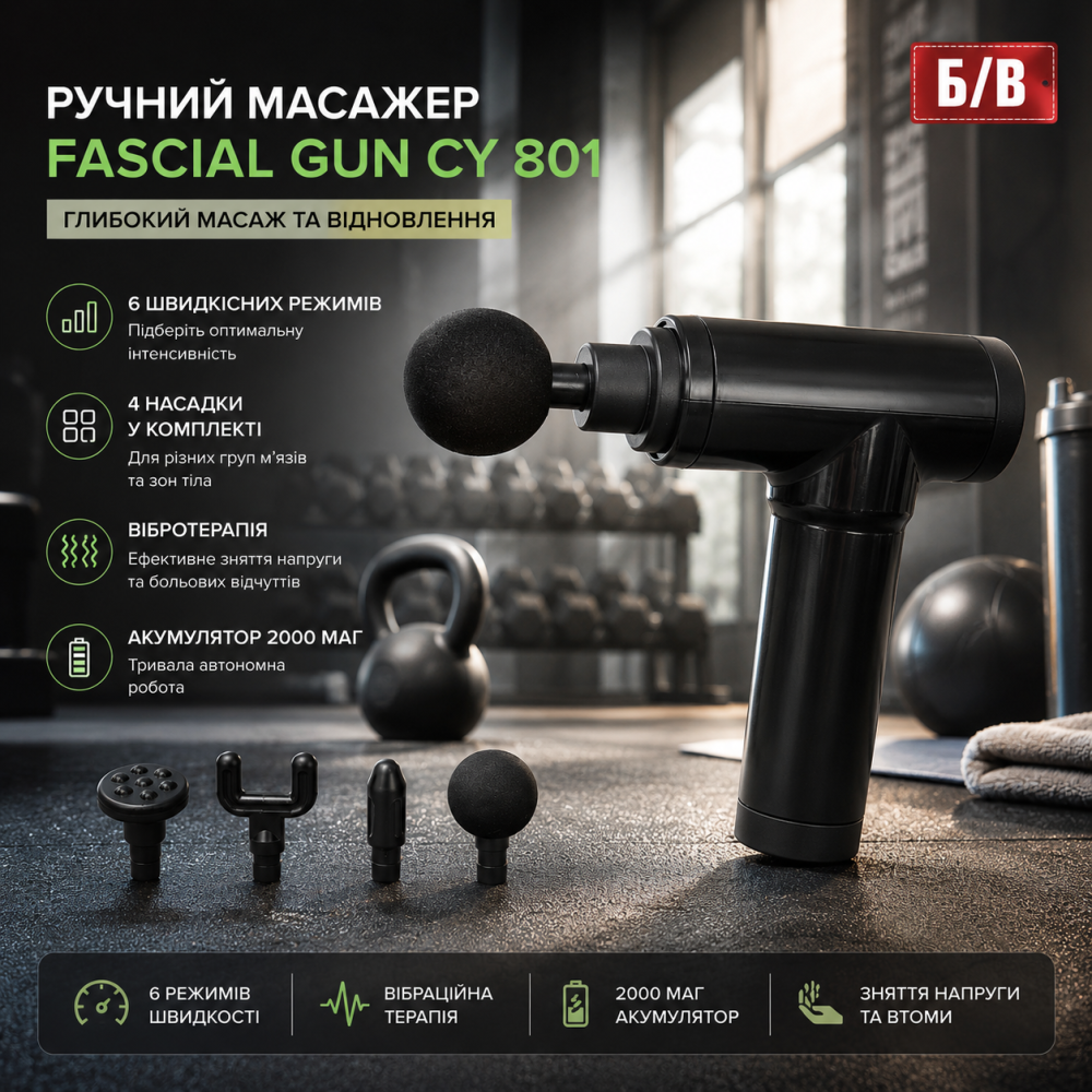 М'язовий ручний масажер Fascial Gun CY 801: 6 швидкісних режимів, 4 насадки, вібротерапія, акумулятор 2000 мАг для тіла (Б/В) Київ - фото 6