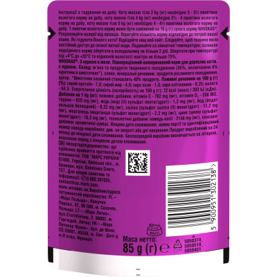 Вологий корм для кішок Whiskas Курка в желе 85 г (5900951302138) Вінниця - фото 5