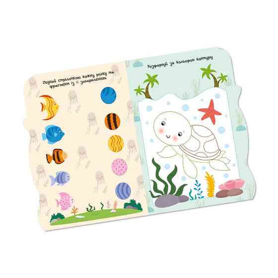 Детская развивающая раскраска 